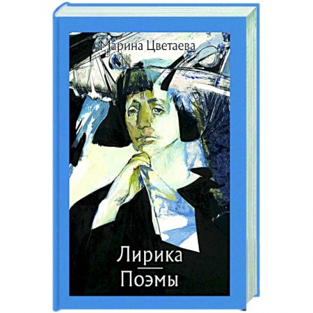 Русская поэзия, книга Лирика. Поэмы. купить по низкой цене
