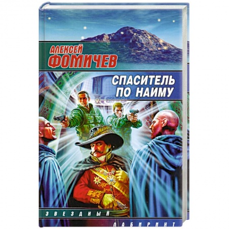 Книги, книга Спаситель по найму купить по низкой цене