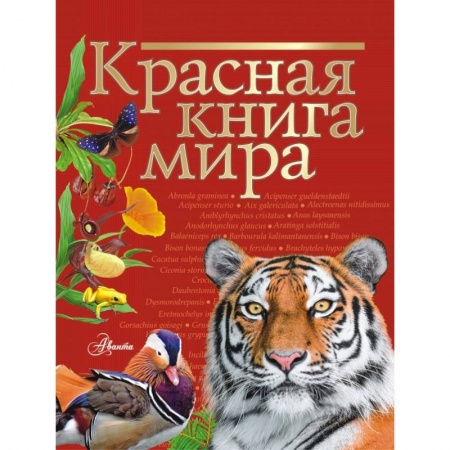 Познавательная литература, книга Красная книга мира купить по низкой цене