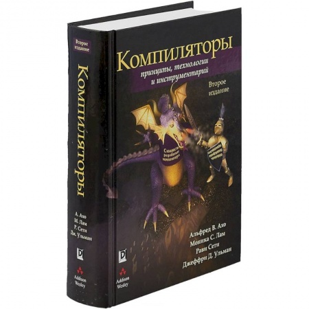 Программы, утилиты, книга Компиляторы. Принципы, технологии и инструментарий купить по низкой цене