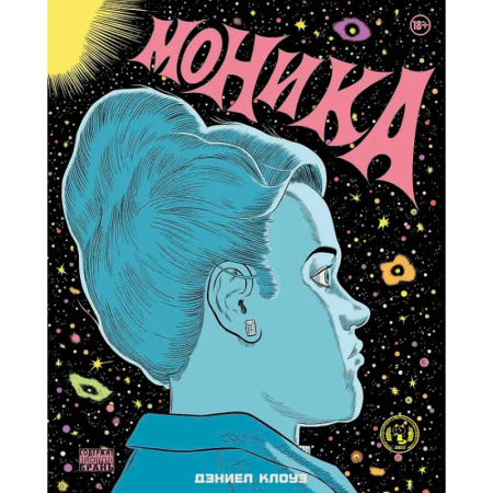 Комиксы. Манга, книга Моника купить по низкой цене