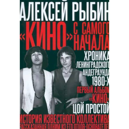 Мемуары, биографии деятелей культуры, искусства, книга Кино с самого начала купить по низкой цене