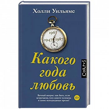 Какого года любовь Какого года любовь