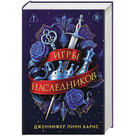 Зарубежный детектив, книга Трилогия 'Игры наследников' купить по низкой цене