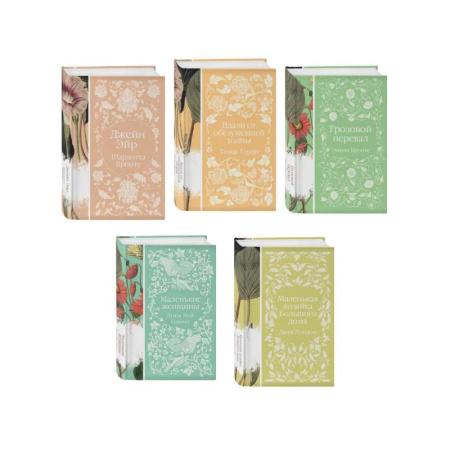 Зарубежная классика, книга Набор 'Коллекция элегантной классики' (из 5-ти романов: Джейн Эйр, Вдали от обезумевшей толпы, Маленькая хозяйка Большого дома, Грозовой перевал, Маленькие женщины) купить по низкой цене