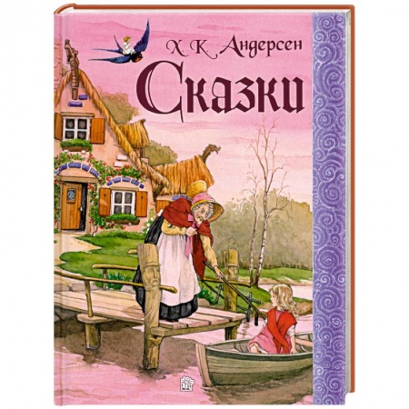 Книги, книга Сказки. Андерсен купить по низкой цене