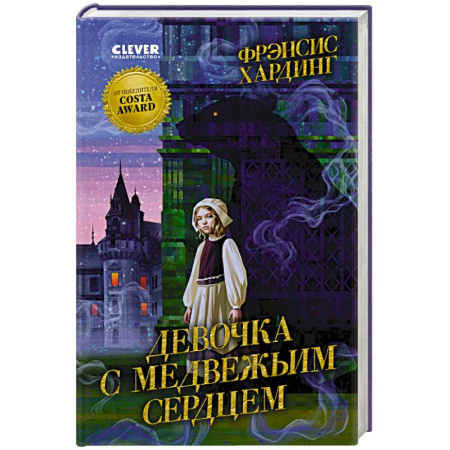 Мистика. Фантастика. Фэнтези, книга Девочка с медвежьим сердцем купить по низкой цене