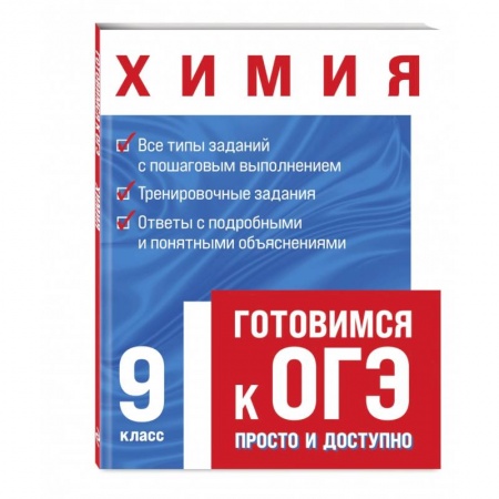 Химия, книга Химия купить по низкой цене