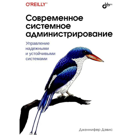 Управление проектами, книга Современное системное администрирование купить по низкой цене