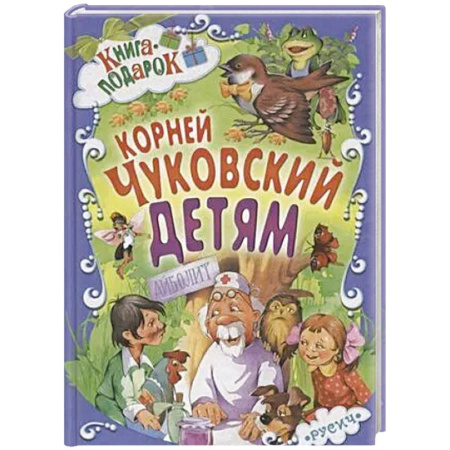 Сказки отечественных писателей, книга Детям купить по низкой цене