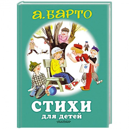 Стихи и загадки для малышей, книга Стихи для детей купить по низкой цене