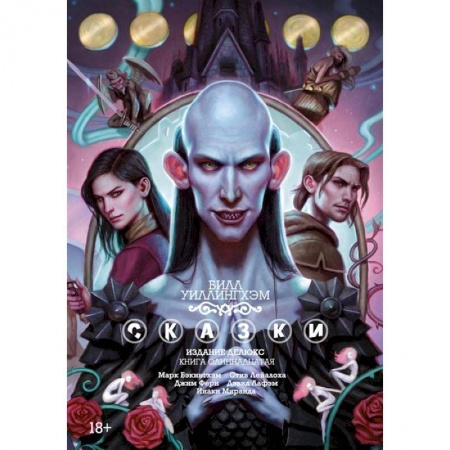 Комиксы. Манга, книга Сказки. Издание делюкс. Книга 11 купить по низкой цене