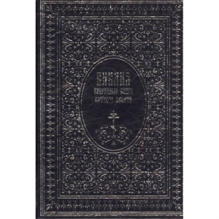 Библия. Евангелия. Тексты, книга Библия. Избранные книги Ветхого завета купить по низкой цене