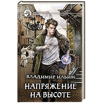 Напряжение на высоте Напряжение на высоте