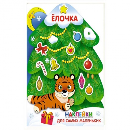 Книжки с наклейками, книга Елочка купить по низкой цене