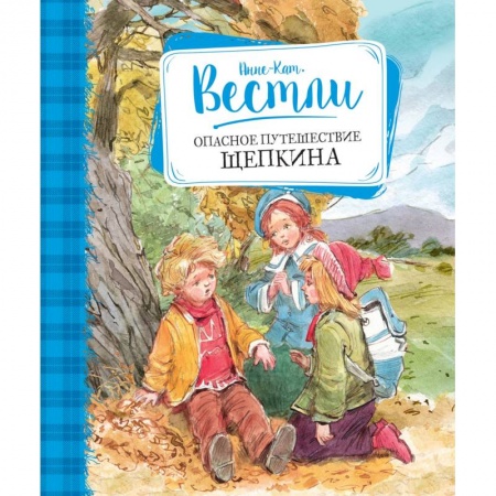 Повести и рассказы о детях, книга Опасное путешествие Щепкина купить по низкой цене