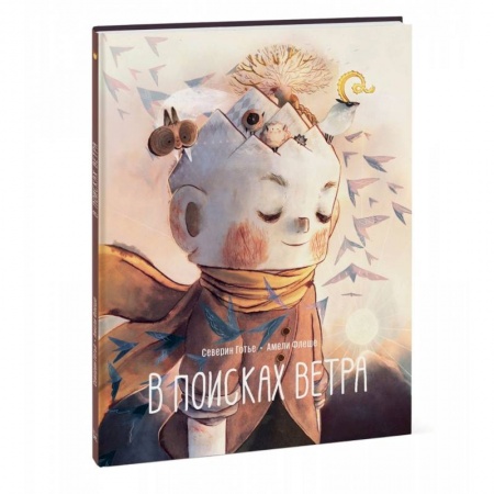 Комиксы. Манга, книга В поисках ветра купить по низкой цене