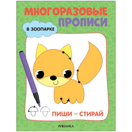 Письмо, мелкая моторика, книга В зоопарке купить по низкой цене