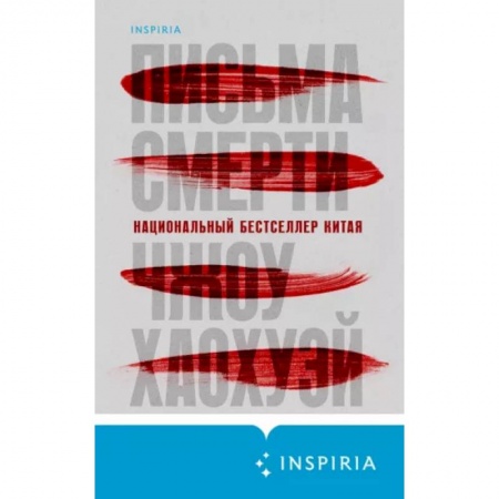 Зарубежный детектив, книга Письма смерти купить по низкой цене
