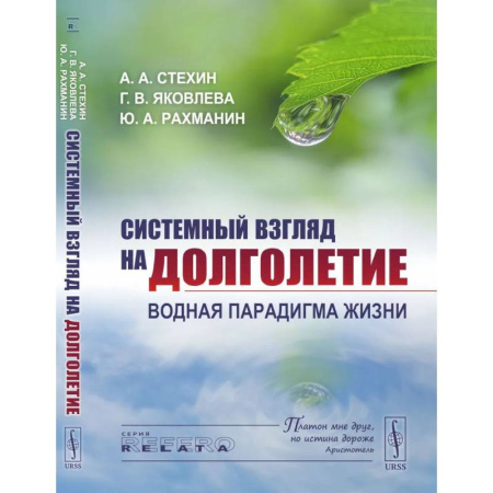 Анатомия и физиология человека, книга Системный взгляд на долголетие: Водная парадигма жизни купить по низкой цене
