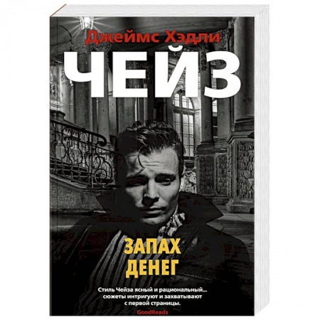 Зарубежный детектив, книга Запах денег купить по низкой цене