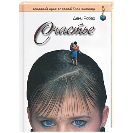 Эротическая проза, книга Счастье купить по низкой цене