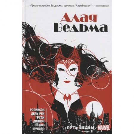 Комиксы. Манга, книга Алая Ведьма. Книга 1 купить по низкой цене