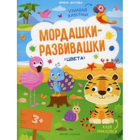 Знакомство с миром, развитие малыша, книга Цвета купить по низкой цене