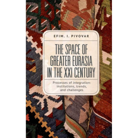 Чтение на английском языке, книга The Space of Greater Eurasia in the Twenty-First Century.Processes of integration: institutions, trends, and challenges купить по низкой цене