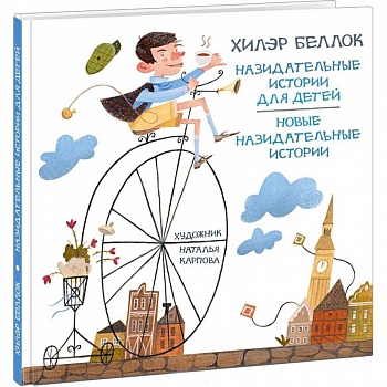 Назидательные истории для детей