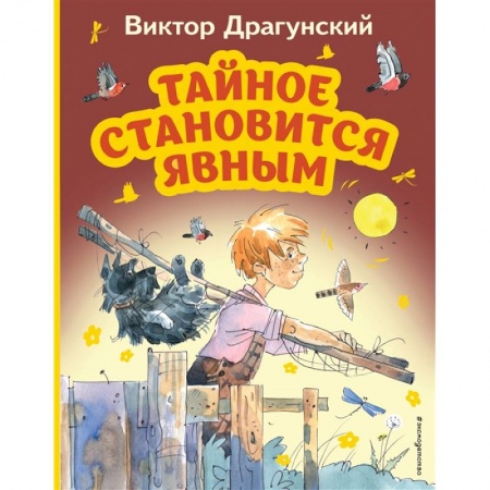 Отечественная литература для детей, книга Тайное становится явным купить по низкой цене