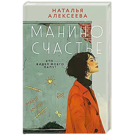 Русская современная проза, книга Манино счастье купить по низкой цене