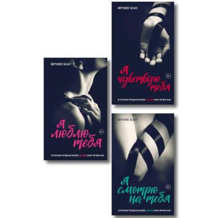 Зарубежный любовный роман, книга Вкус страсти. Итальянская трилогия. Комплект из 3-х книг (ИК) купить по низкой цене