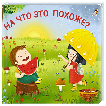 Книжки-игрушки, книга На что это похоже? купить по низкой цене