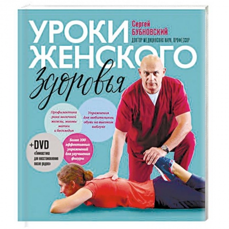 Массаж: лечебный, восточный, книга Уроки женского здоровья купить по низкой цене