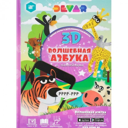 Развитие речи. Чтение, книга Волшебная Азбука купить по низкой цене