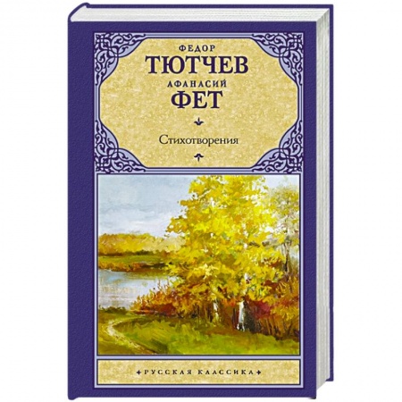 Русская поэзия, книга Стихотворения купить по низкой цене