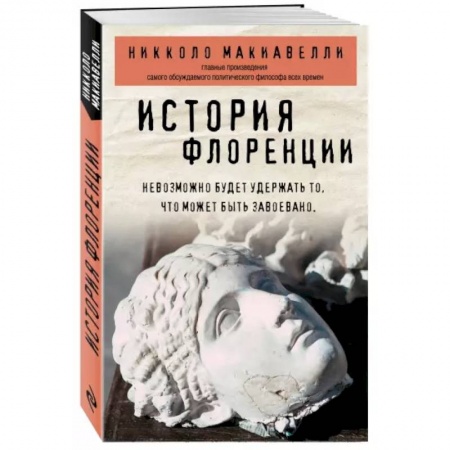 Философия, книга История Флоренции купить по низкой цене