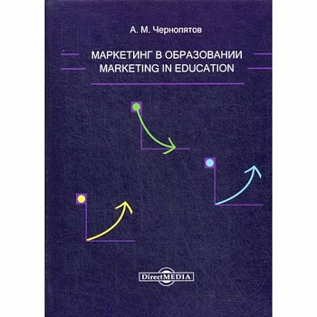 Маркетинг в образовании
