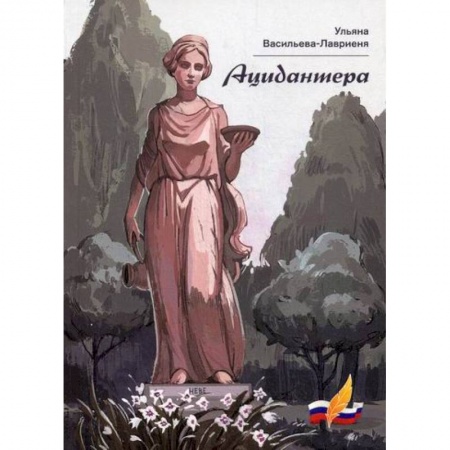 Русская современная проза, книга Ацидантера купить по низкой цене