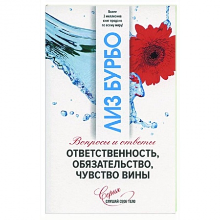 Психология, книга Ответственность, обязательство, чувство вины купить по низкой цене