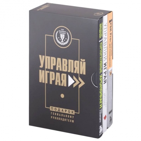 Общий менеджмент, книга Подарок гениальному руководителю. Управляй играя: Корпоративные хронофаги, Управляй играя, РБК Pro (комплект из 3 книг) купить по низкой цене