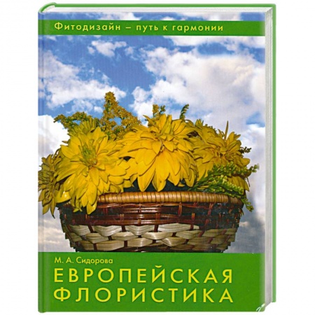 Книги, книга Европейская флористика. купить по низкой цене