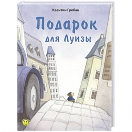 Книги, книга Подарок для Луизы купить по низкой цене