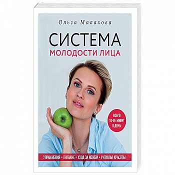 Система молодости лица Система молодости лица