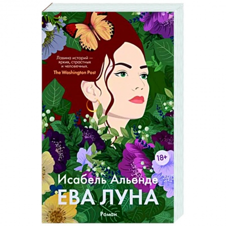 Зарубежная современная проза, книга Ева Луна купить по низкой цене