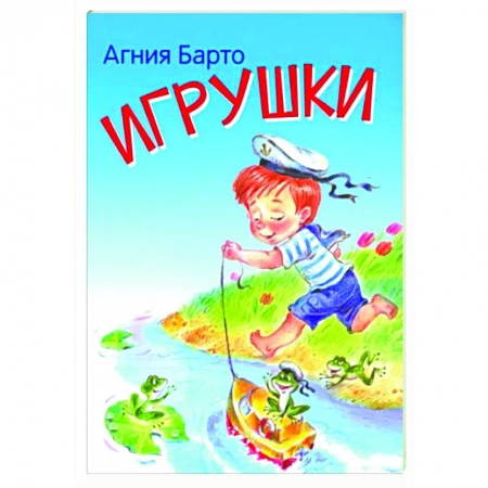 Русская поэзия для детей, книга Игрушки. Стихи купить по низкой цене