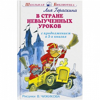 В стране невыученных уроков