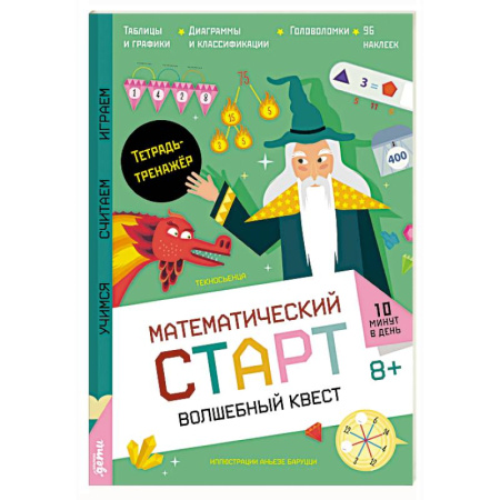 Кроссворды, головоломки, комиксы, книга Волшебный квест. Тетрадь-тренажер купить по низкой цене