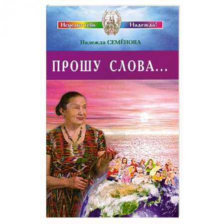 Книги, книга Прошу Слова ... купить по низкой цене